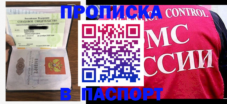 прописка паспорт в Мыски
