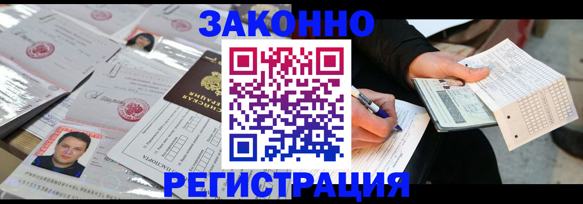 временная регистрация в Мыски