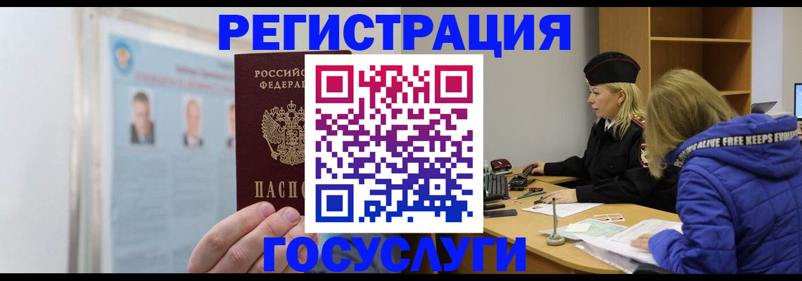 прописка для работы в Мыски