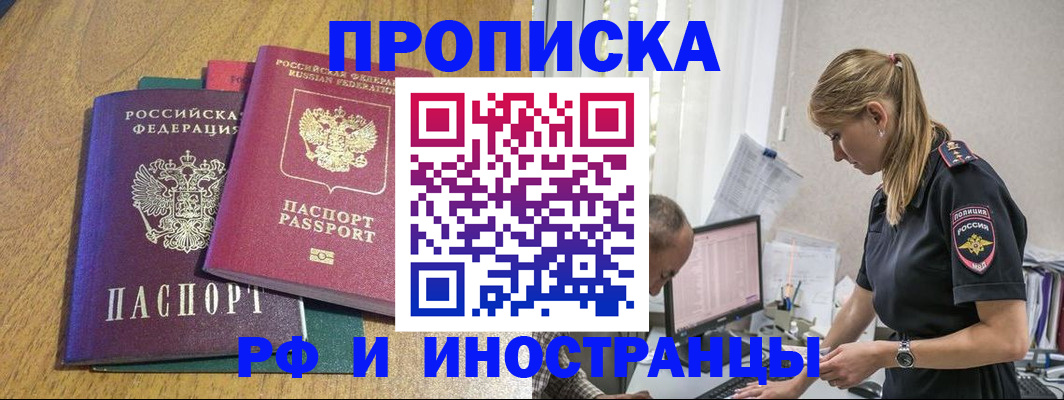 прописка в квартире в Мыски