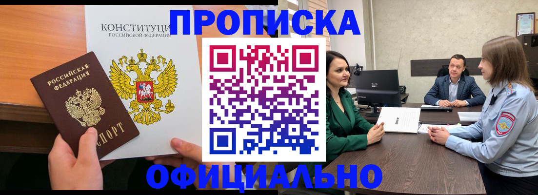 временная регистрация в квартире в Мыски