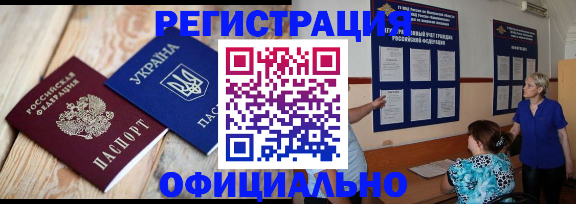 купить прописку в Мыски